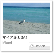 マイアミ(Miami) 